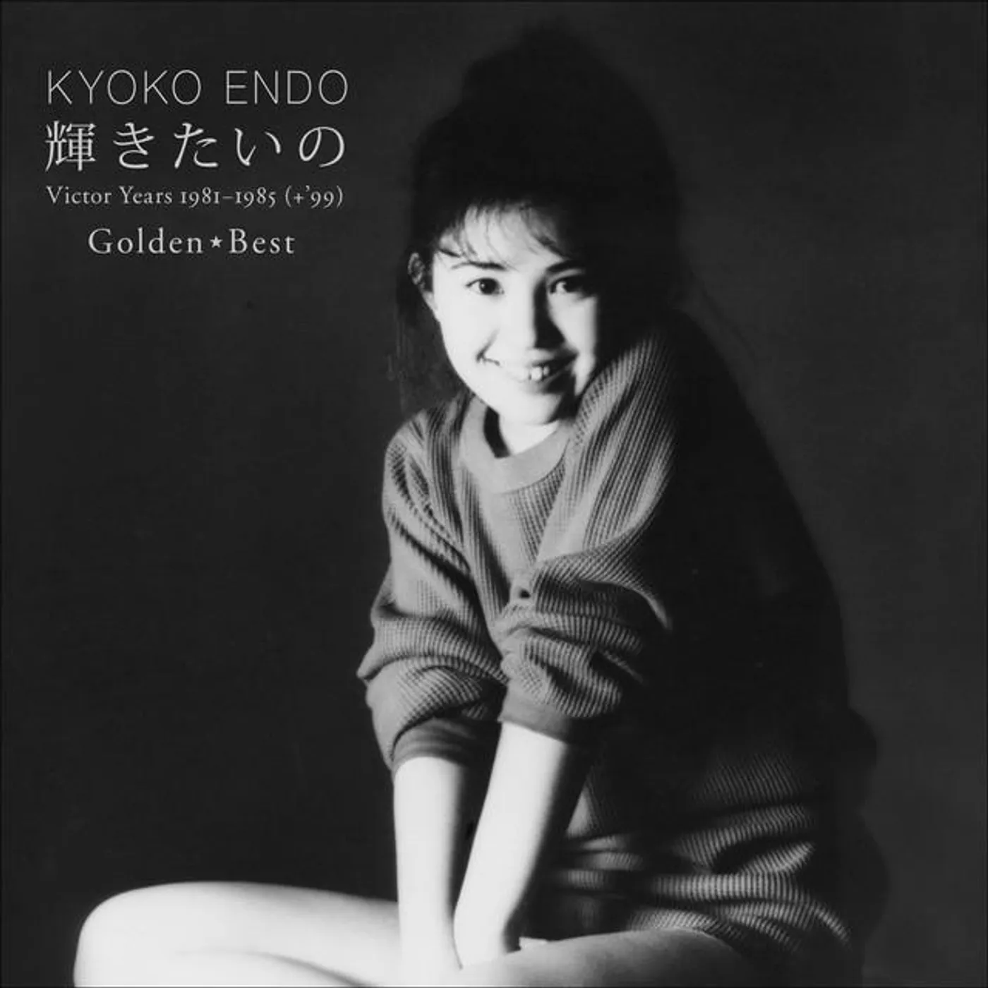 遠藤京子（響子）