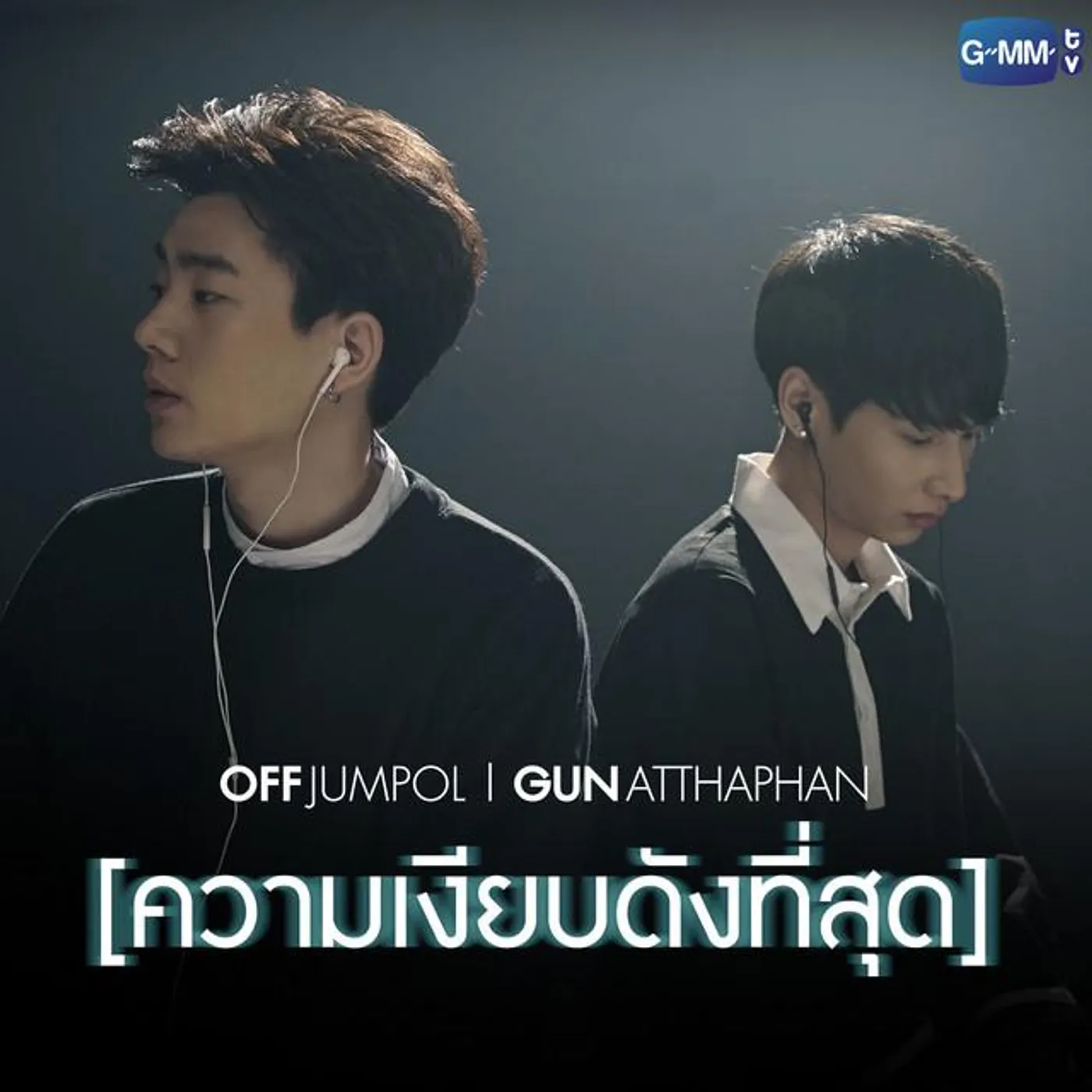 ออฟ กัน