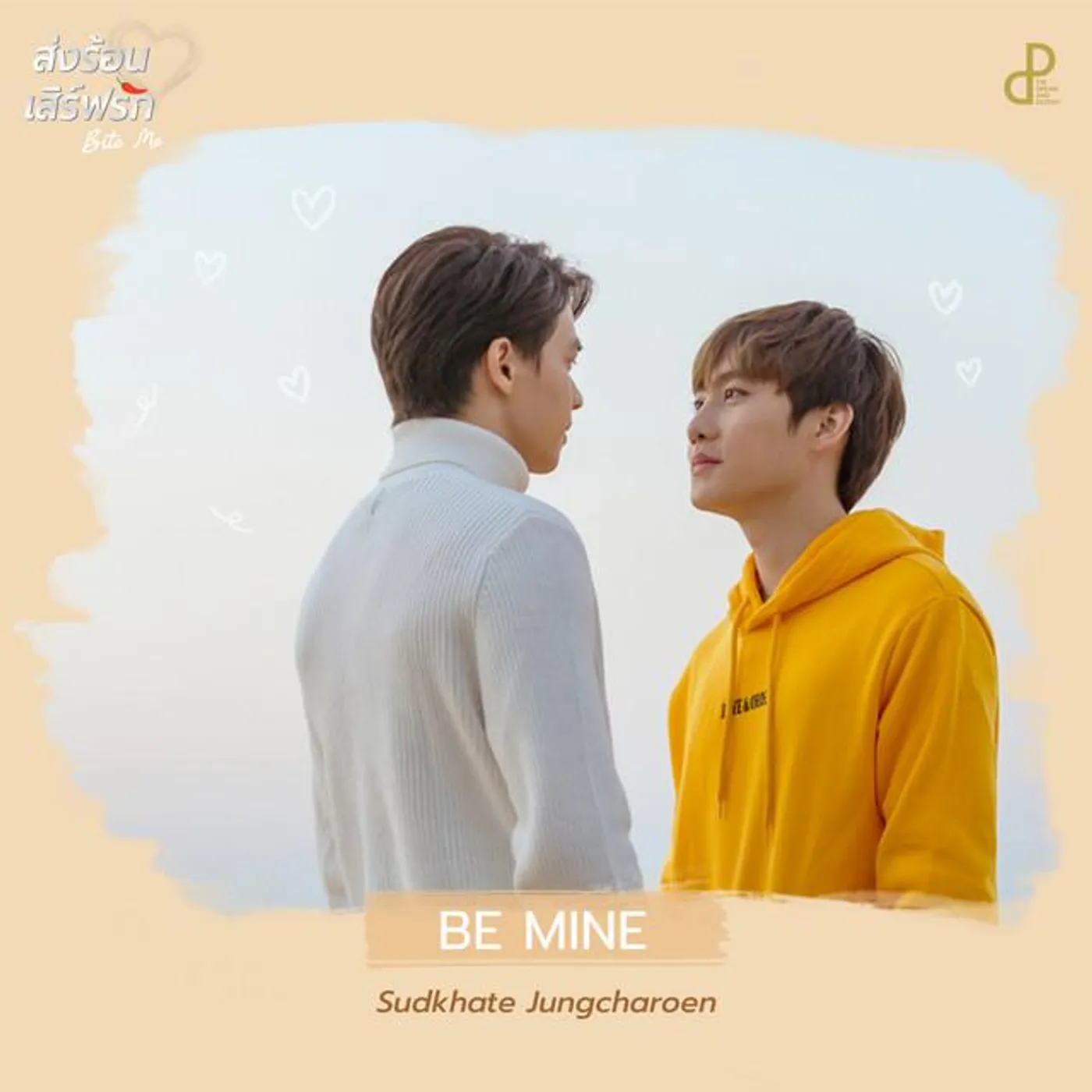 สุดเขต จึงเจริญ