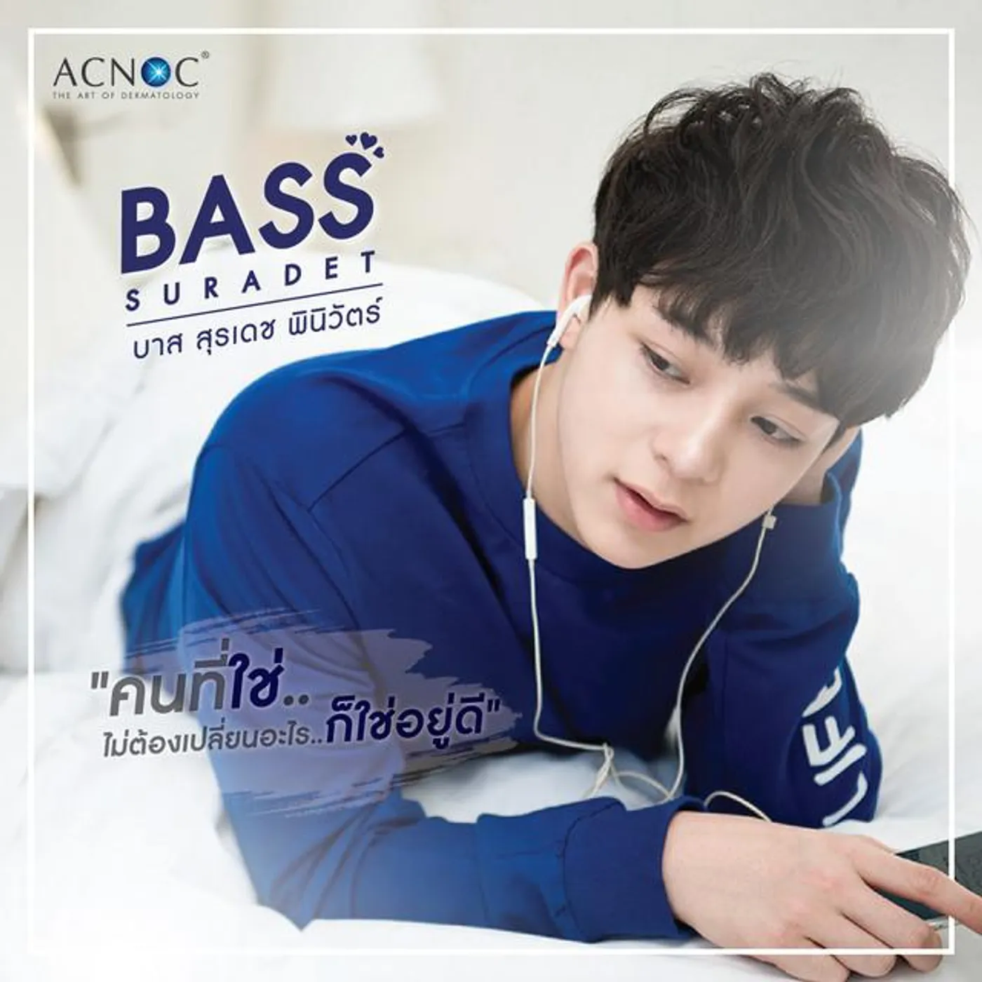 บาส - สุรเดช พินิวัตร์