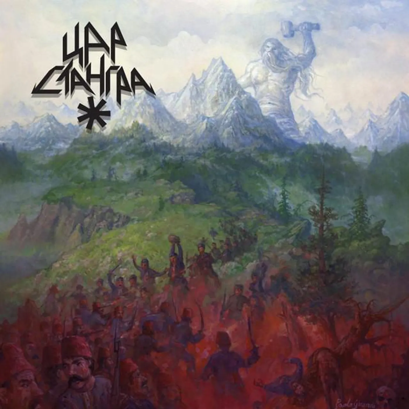 Цар стангра