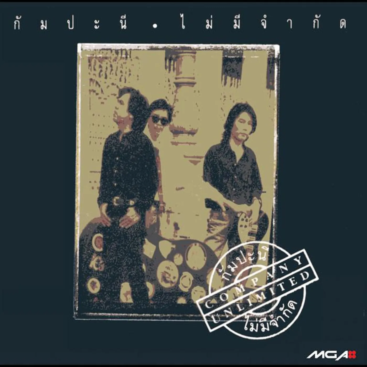 กัมปะนี