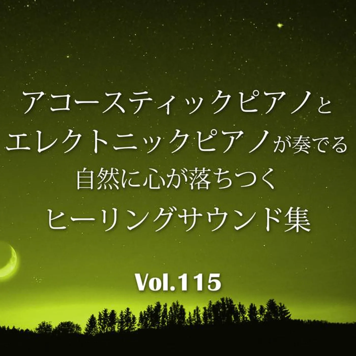 スイートピアノ・メロディーズ