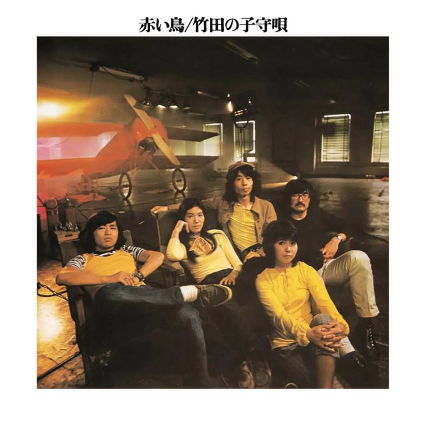 赤い鳥 Brand Page