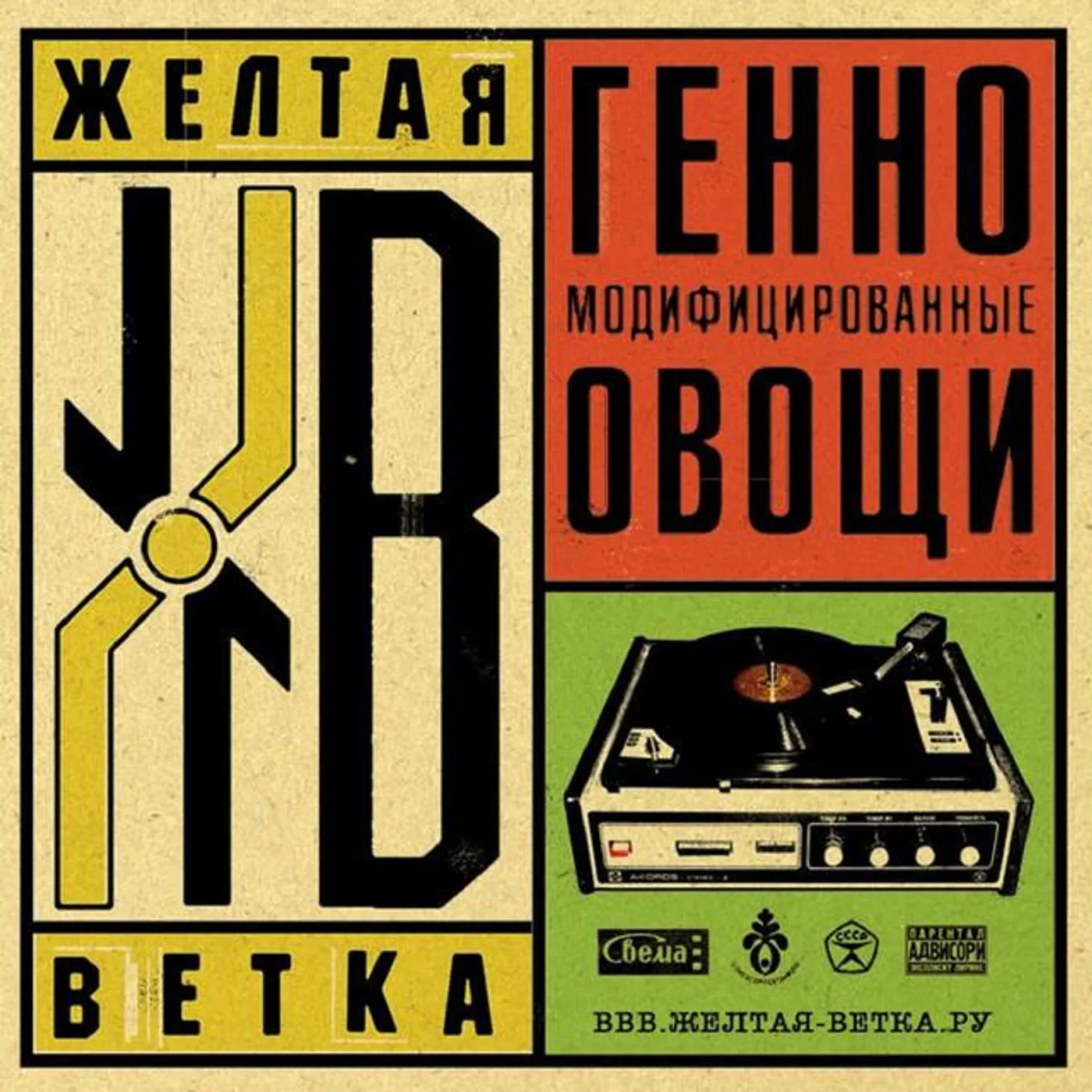 Жёлтая ветка