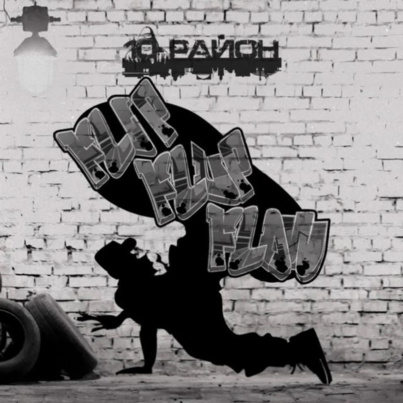 10 район Brand Page