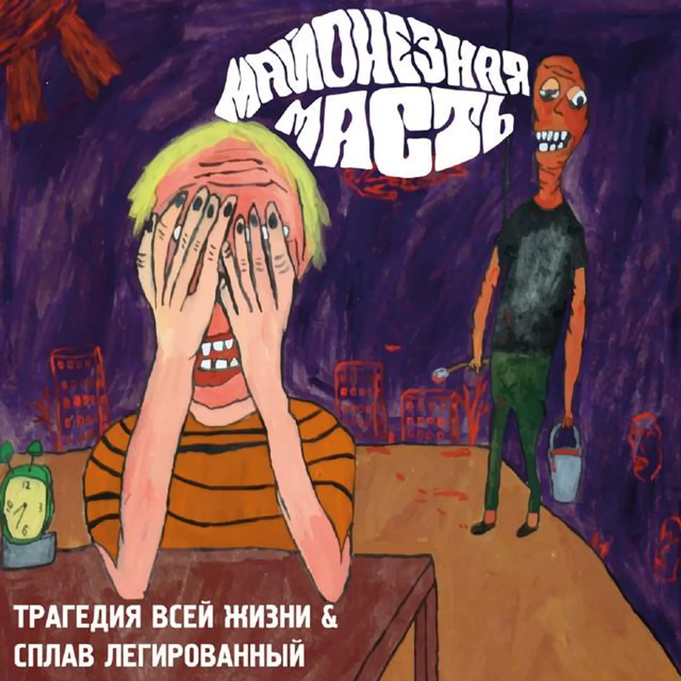 Трагедия Всей Жизни