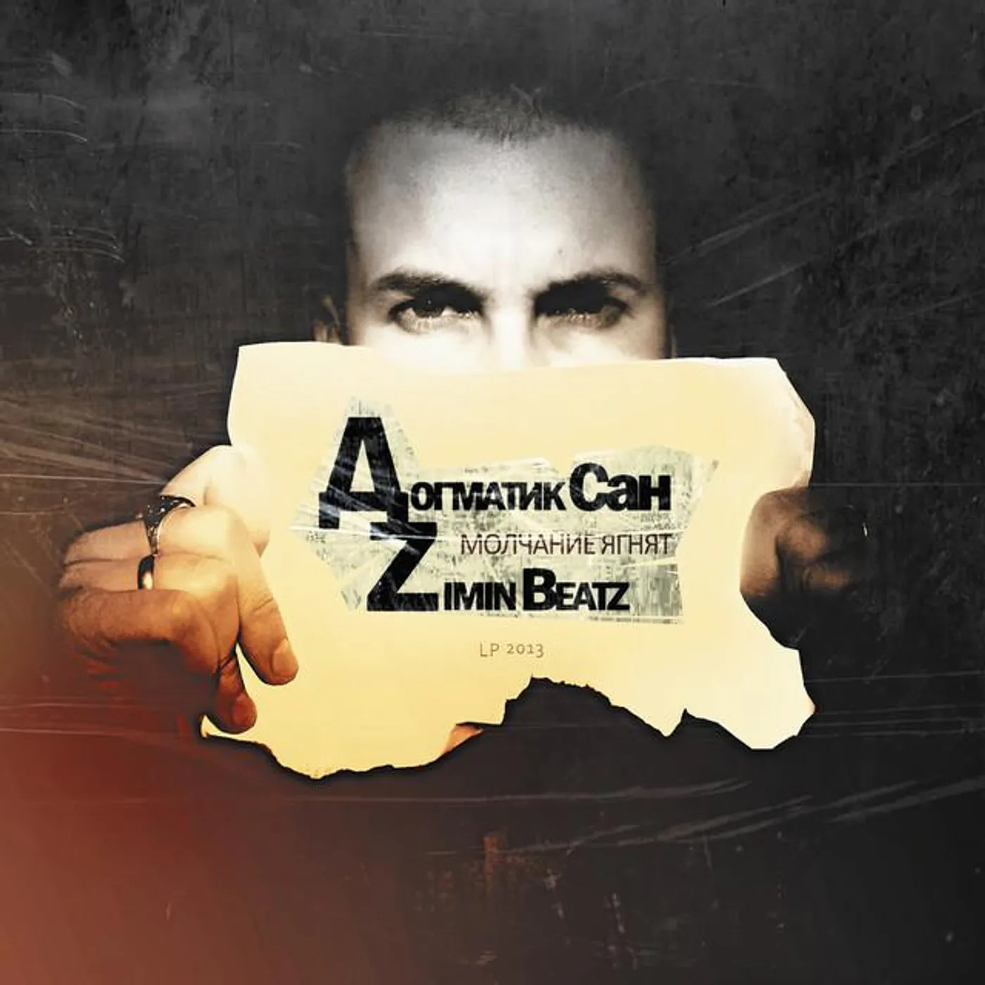 Догматик Сан & Zimin Beatz