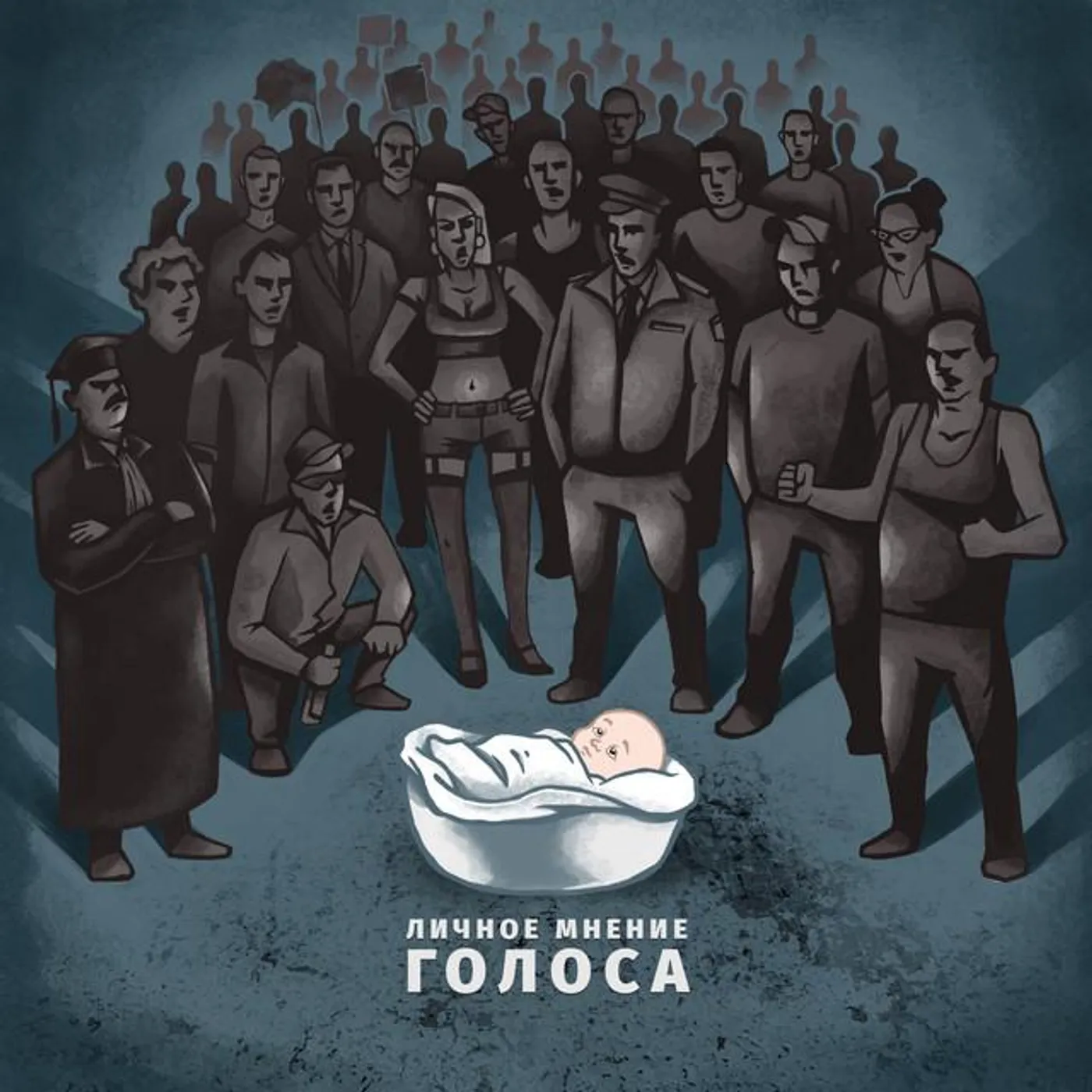 Личное Мнение