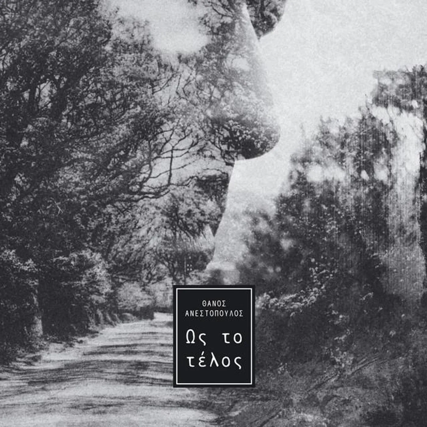 Θάνος Ανεστόπουλος