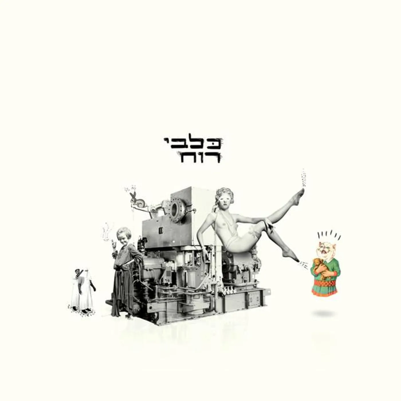 כלבי רוח Brand Page