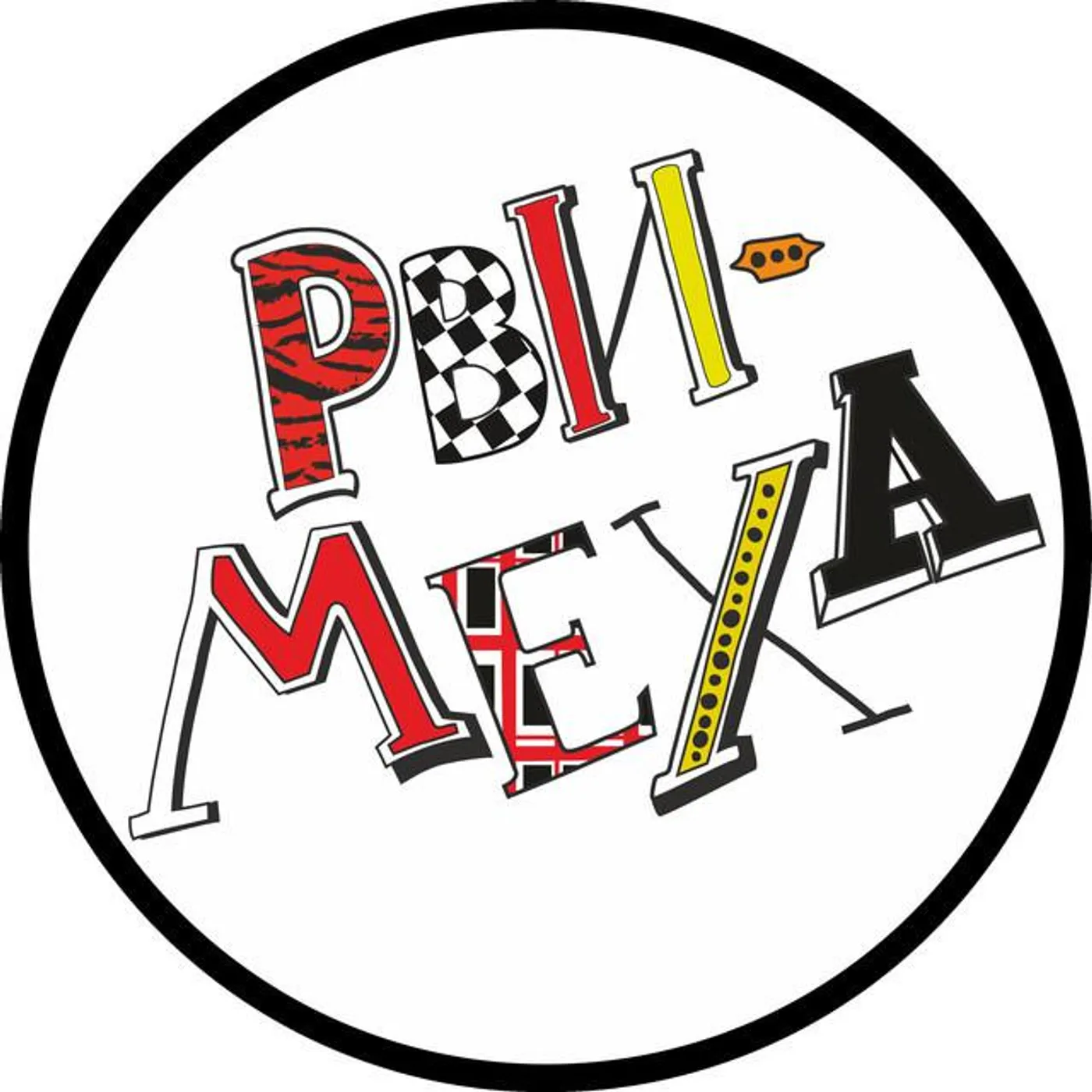 Рви Меха Оркестр