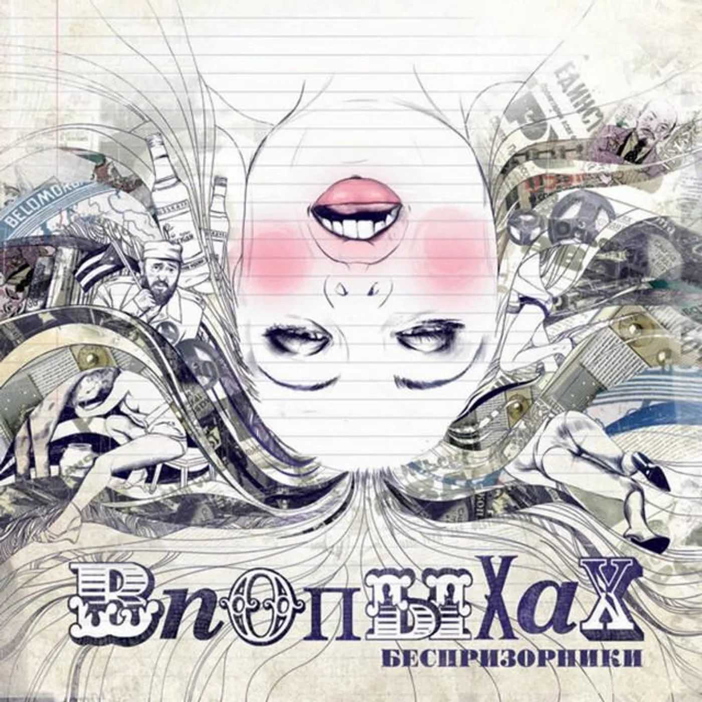 Беспризорники