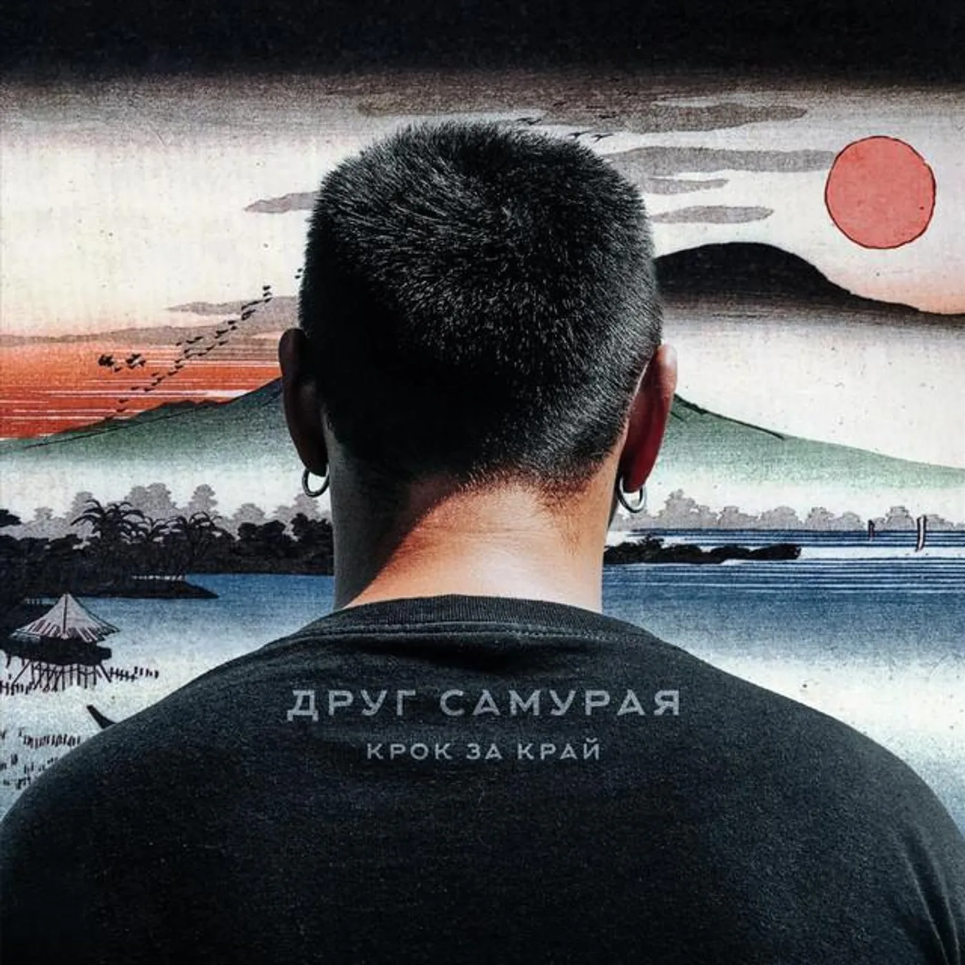 Друг Самурая