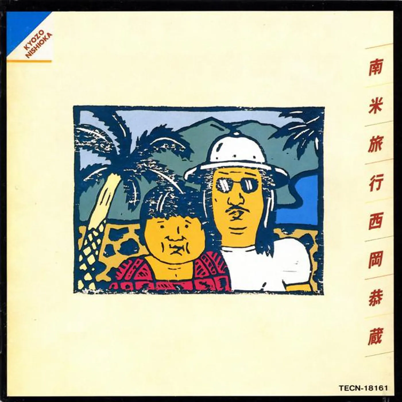 西岡恭蔵 Brand Page