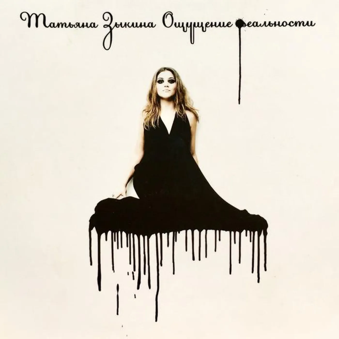 Татьяна Зыкина