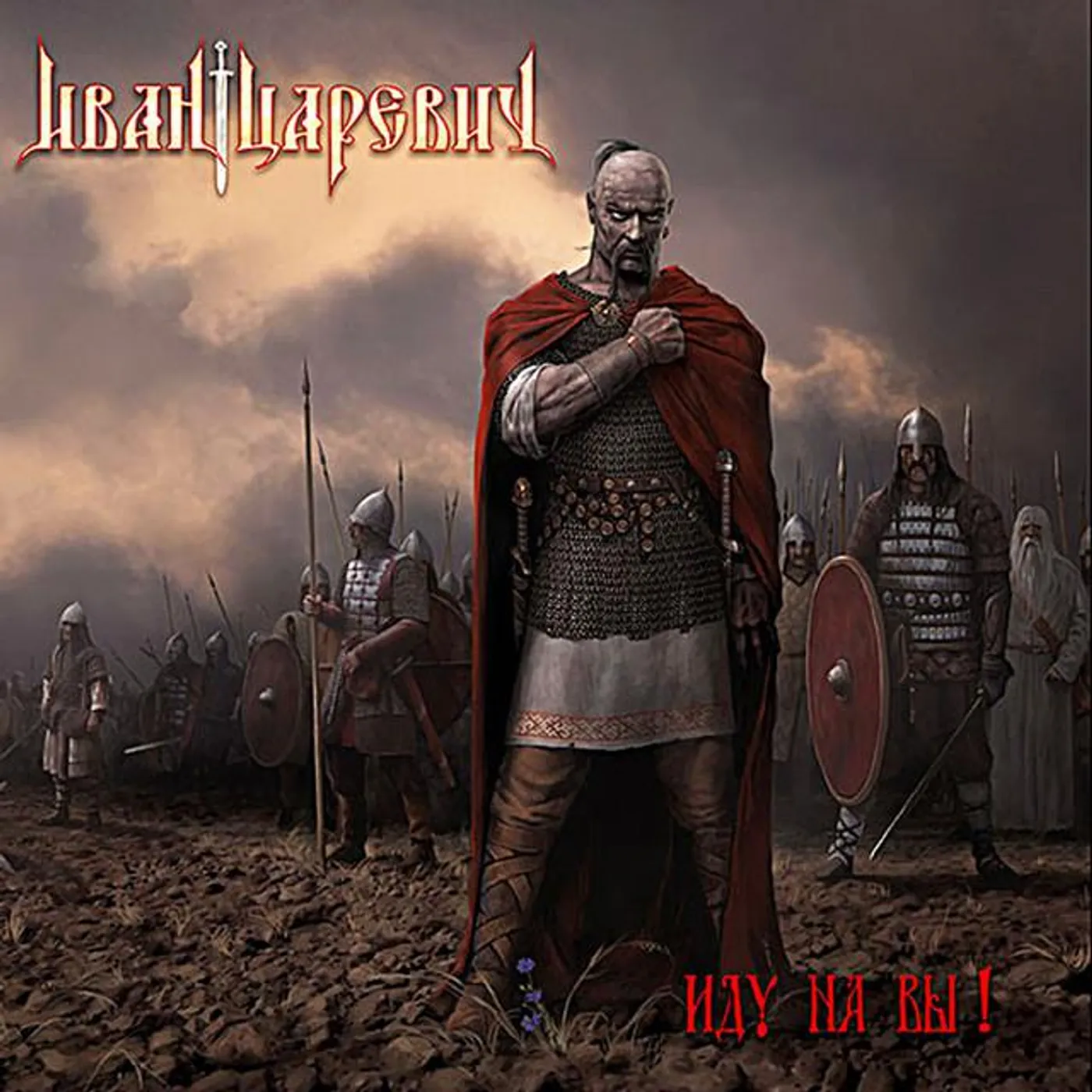 Иван Царевич