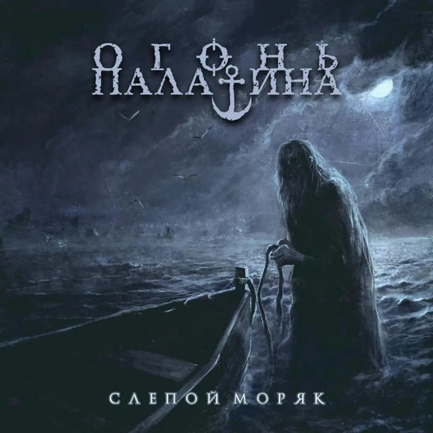 Огонь Палатина