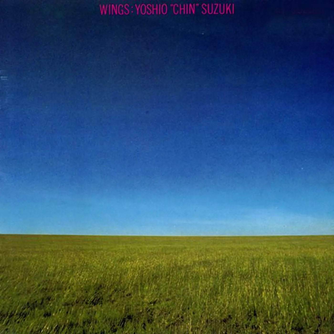 鈴木“チン”良雄