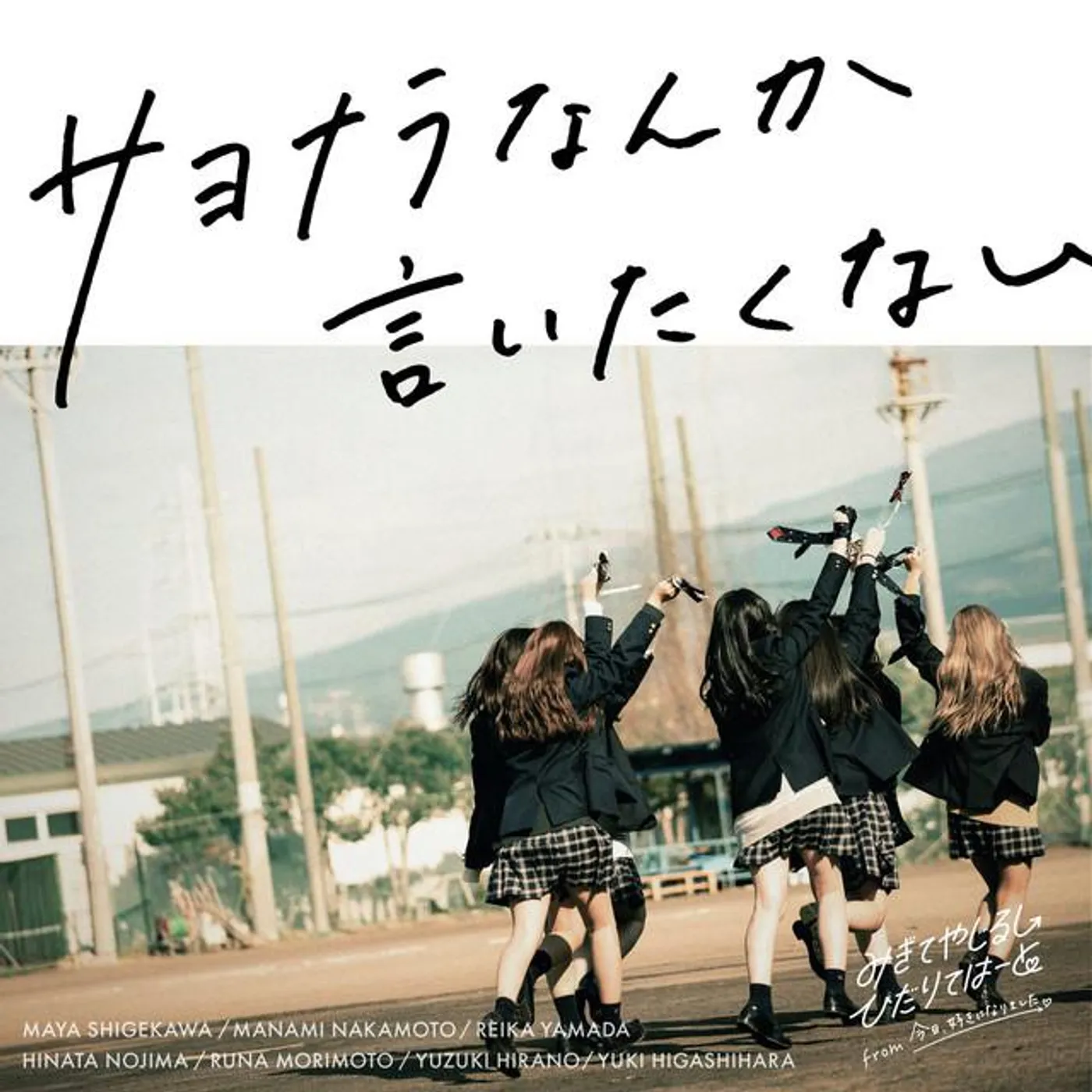 みぎてやじるし ひだりてはーと