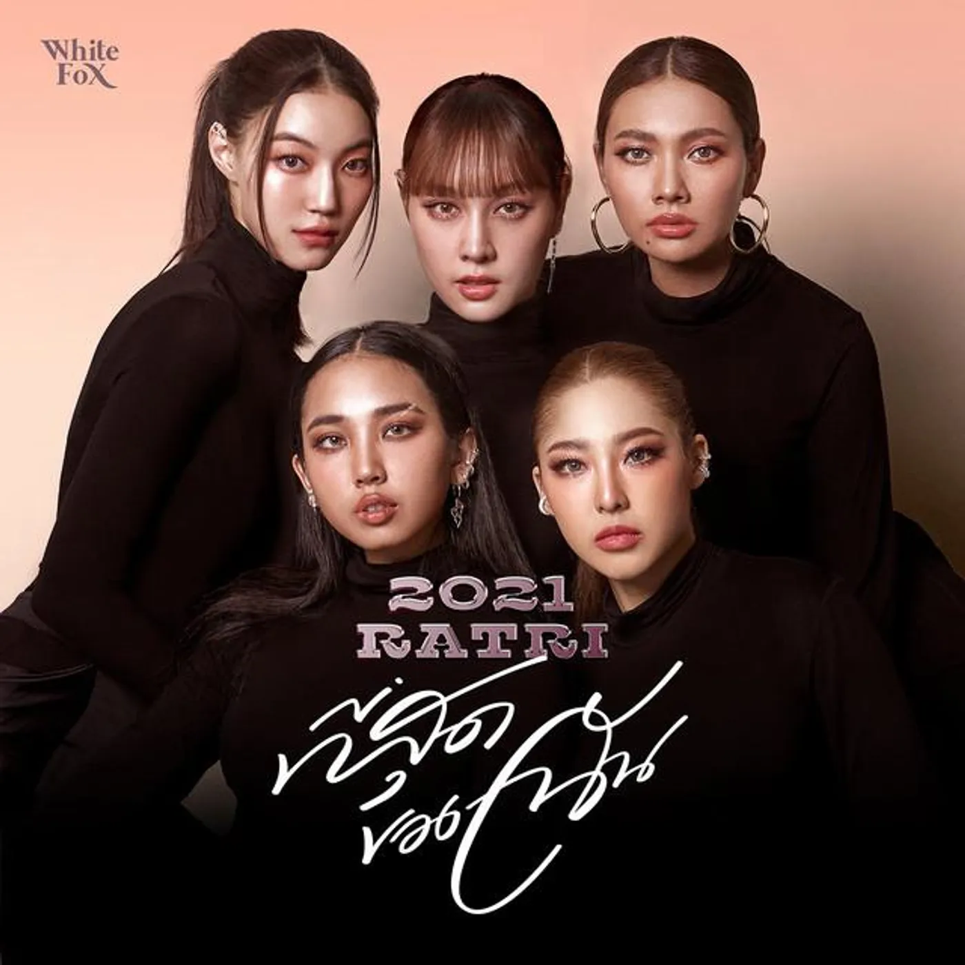 2021 ราตรี (2021 Ratri)