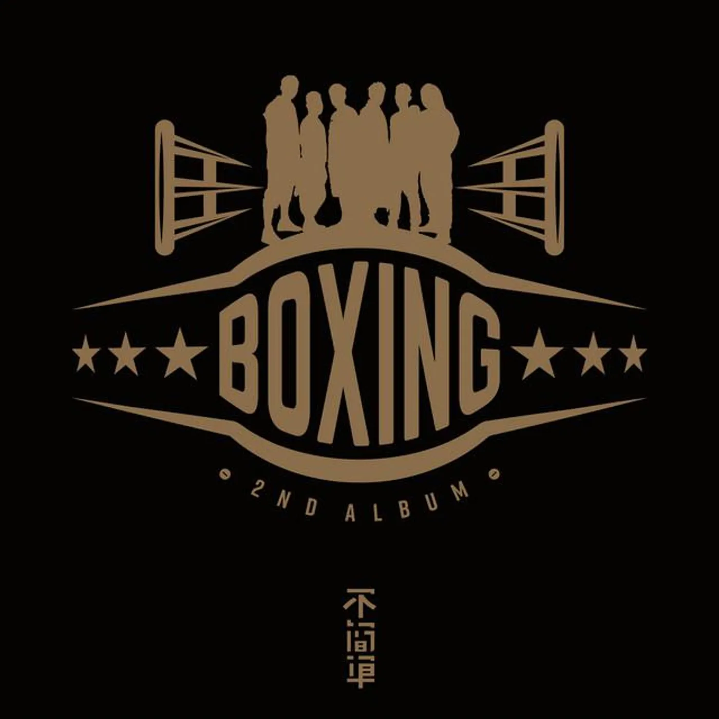 BOXING樂團
