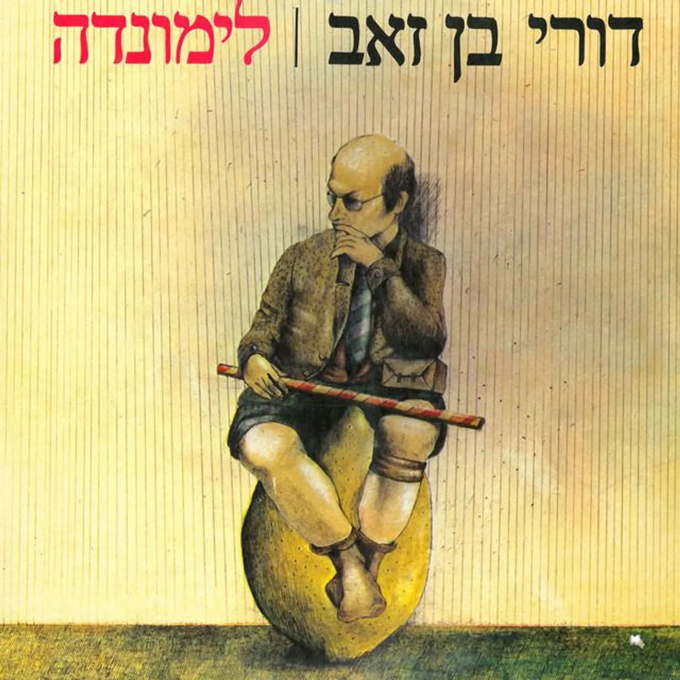 Dori Ben-Ze׳ev
