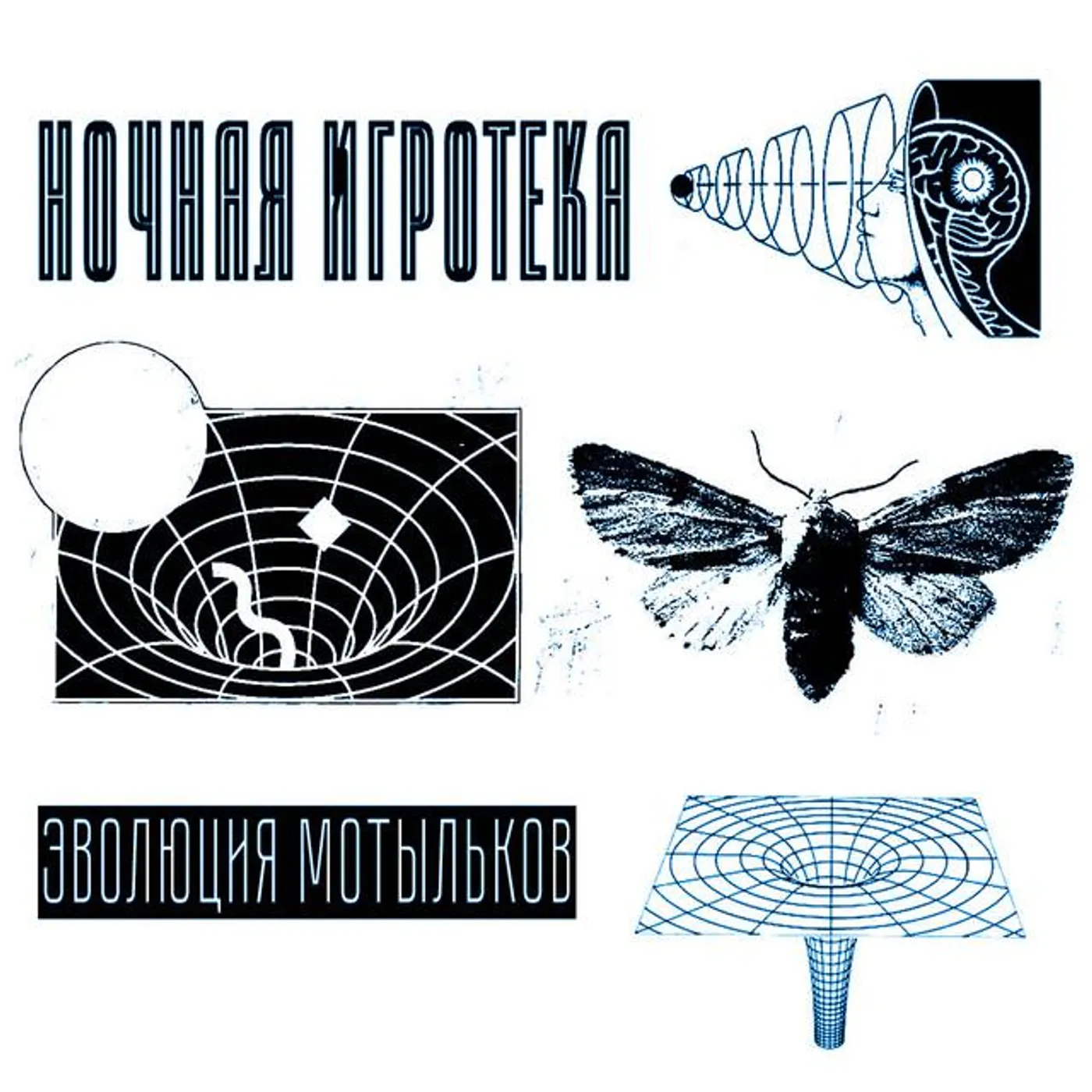 Ночная игротека