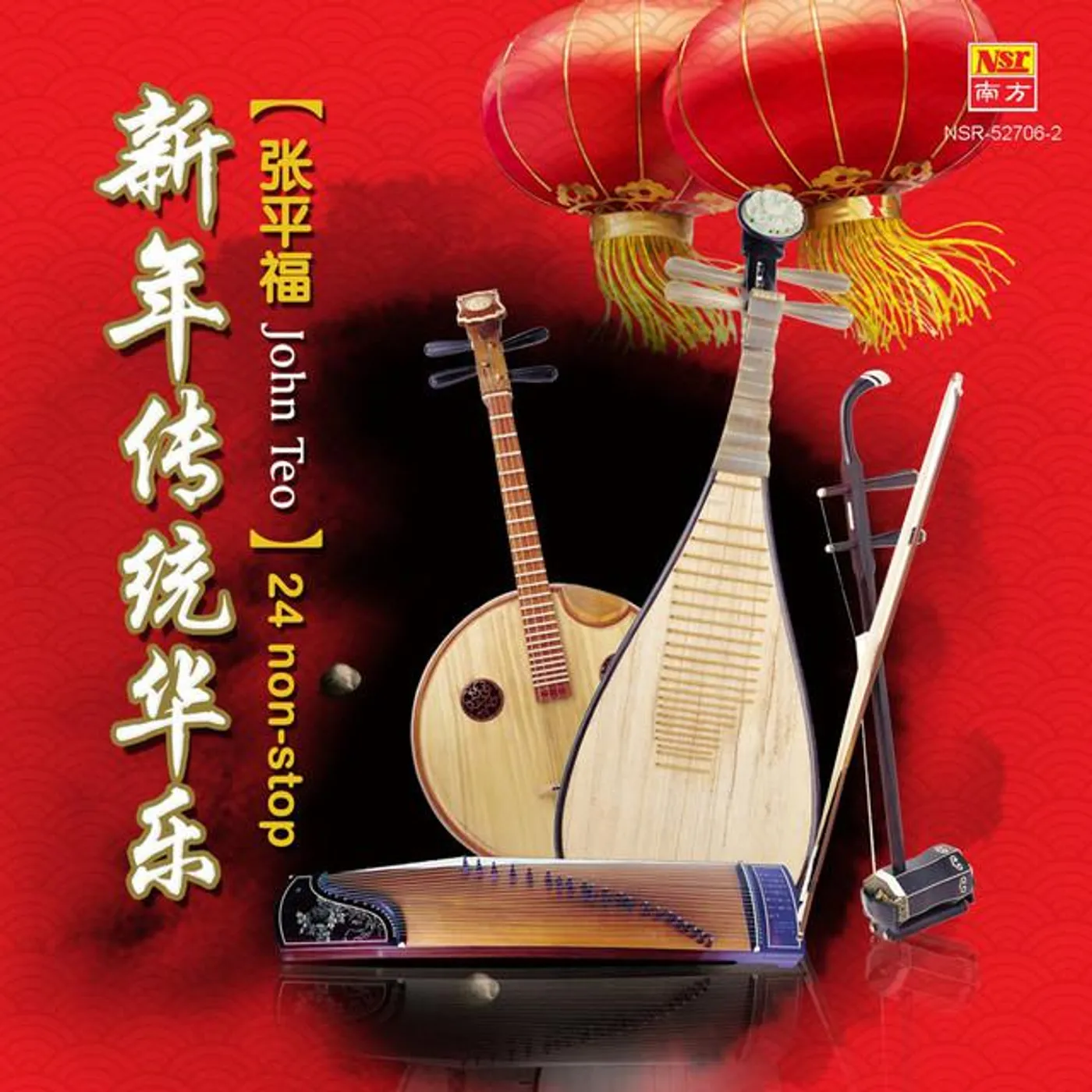 Instrumental-Xin Nian Chuan Tong Hua Yue Instrumental-新年传统华乐