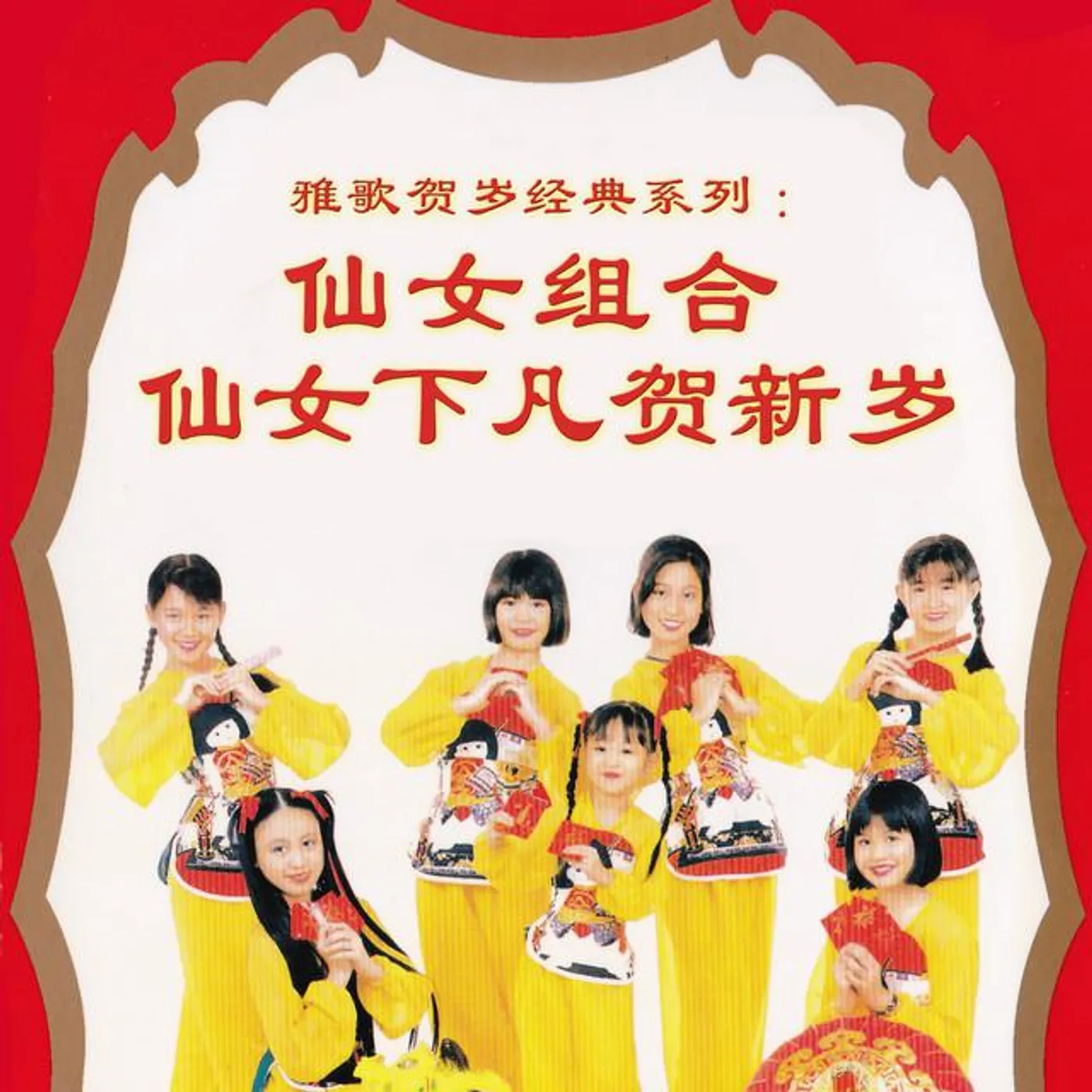 Qi Xian Nu 七仙女 Brand Page