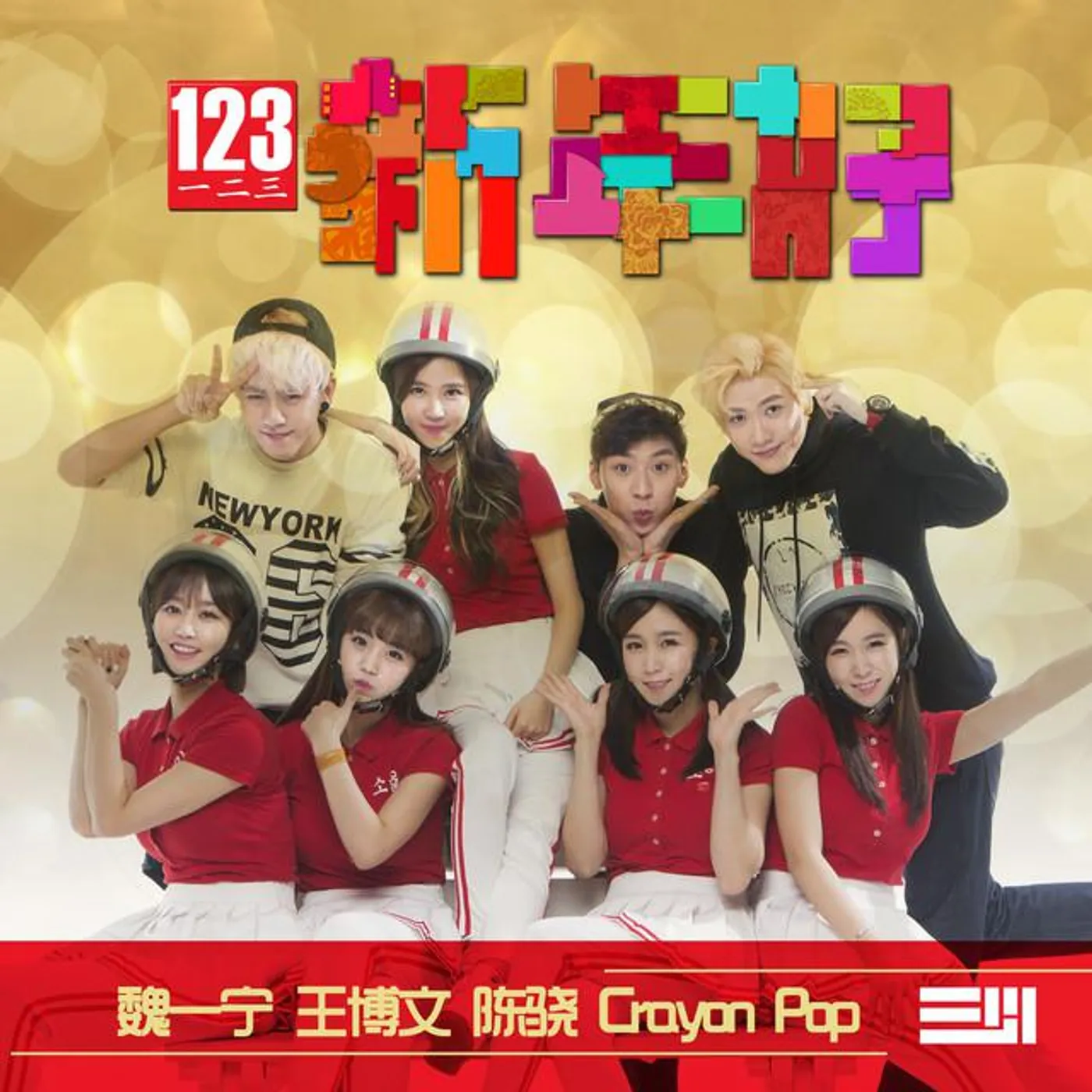 Crayon Pop,Bowen,Ining Wei and ChaneL 크레용팝,王博文,魏一宁 and 陈骁 Brand Page