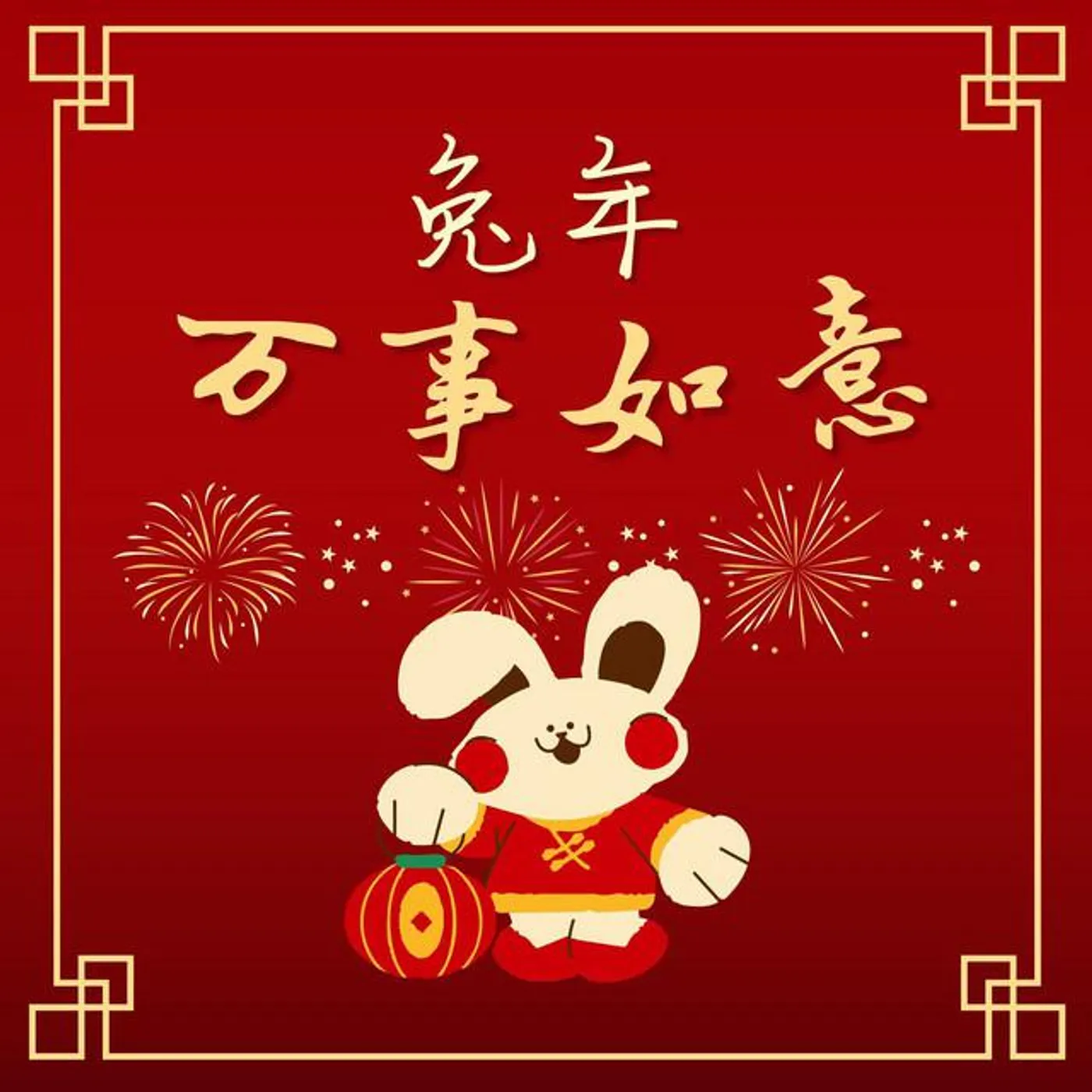 恭喜发财 Brand Page