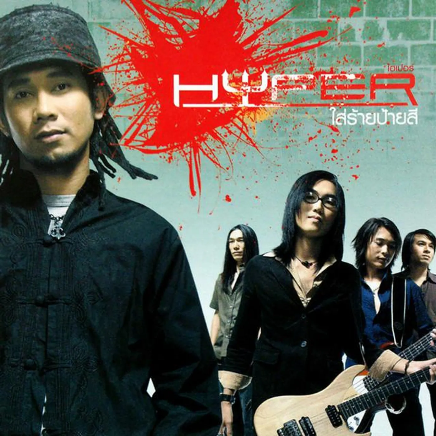 ไฮเปอร์