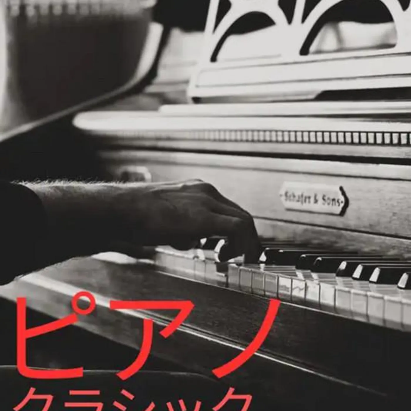 ピアノ Brand Page