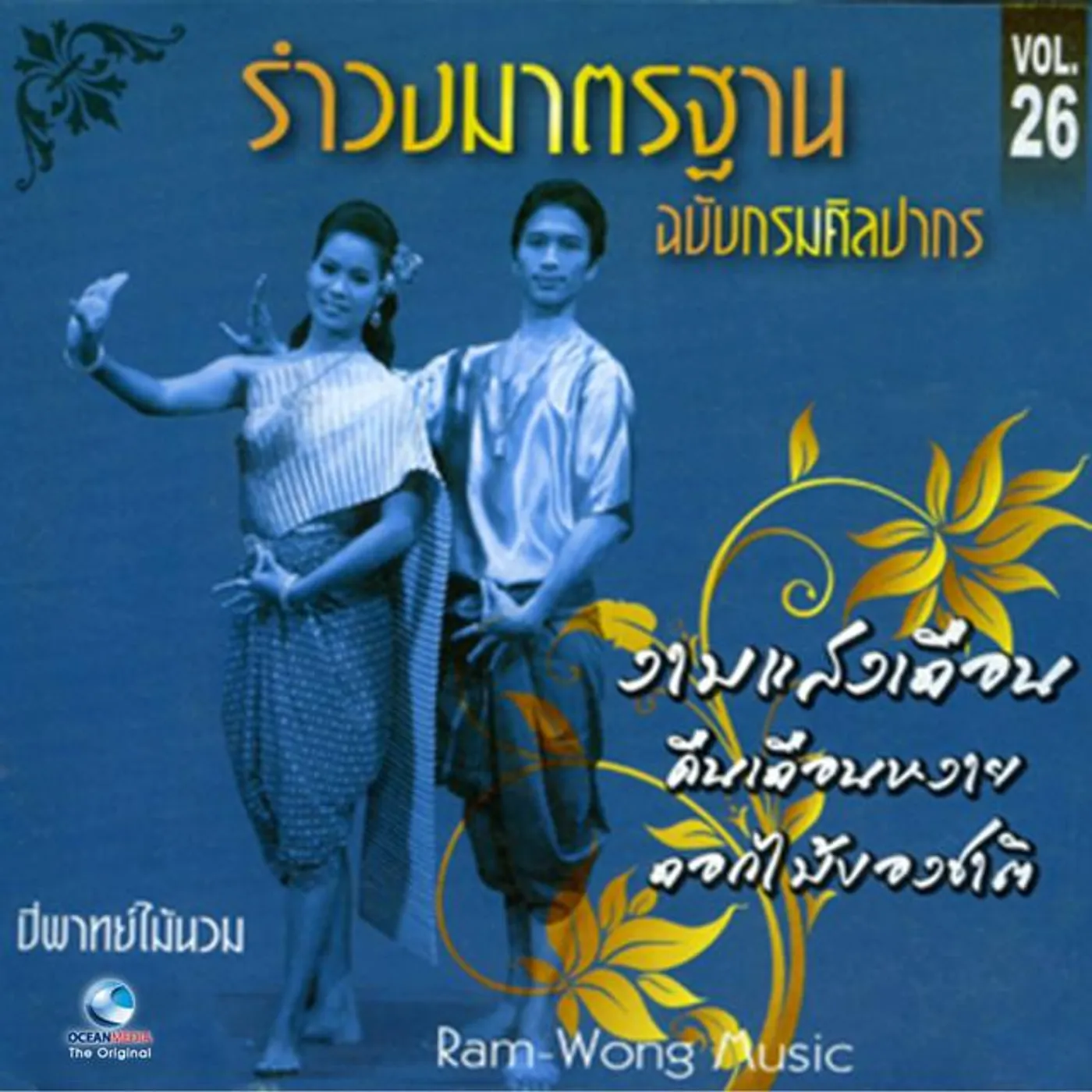 ศิลปินกรมศิลปากร