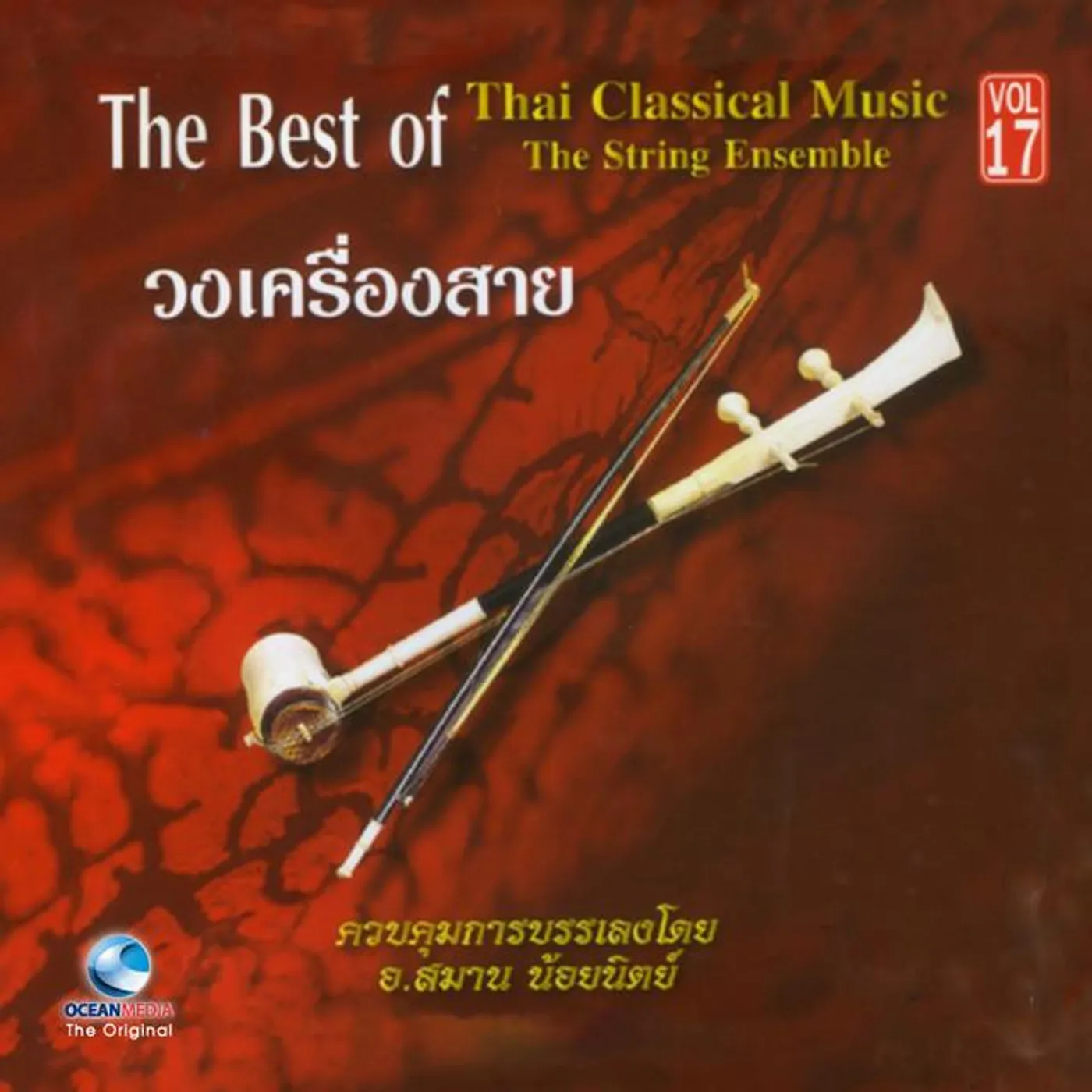 ศินปินกรมศิลปากร