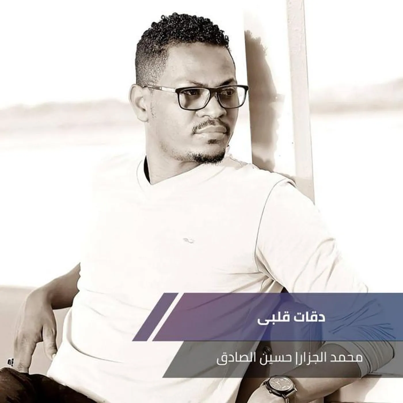 حسين الصادق