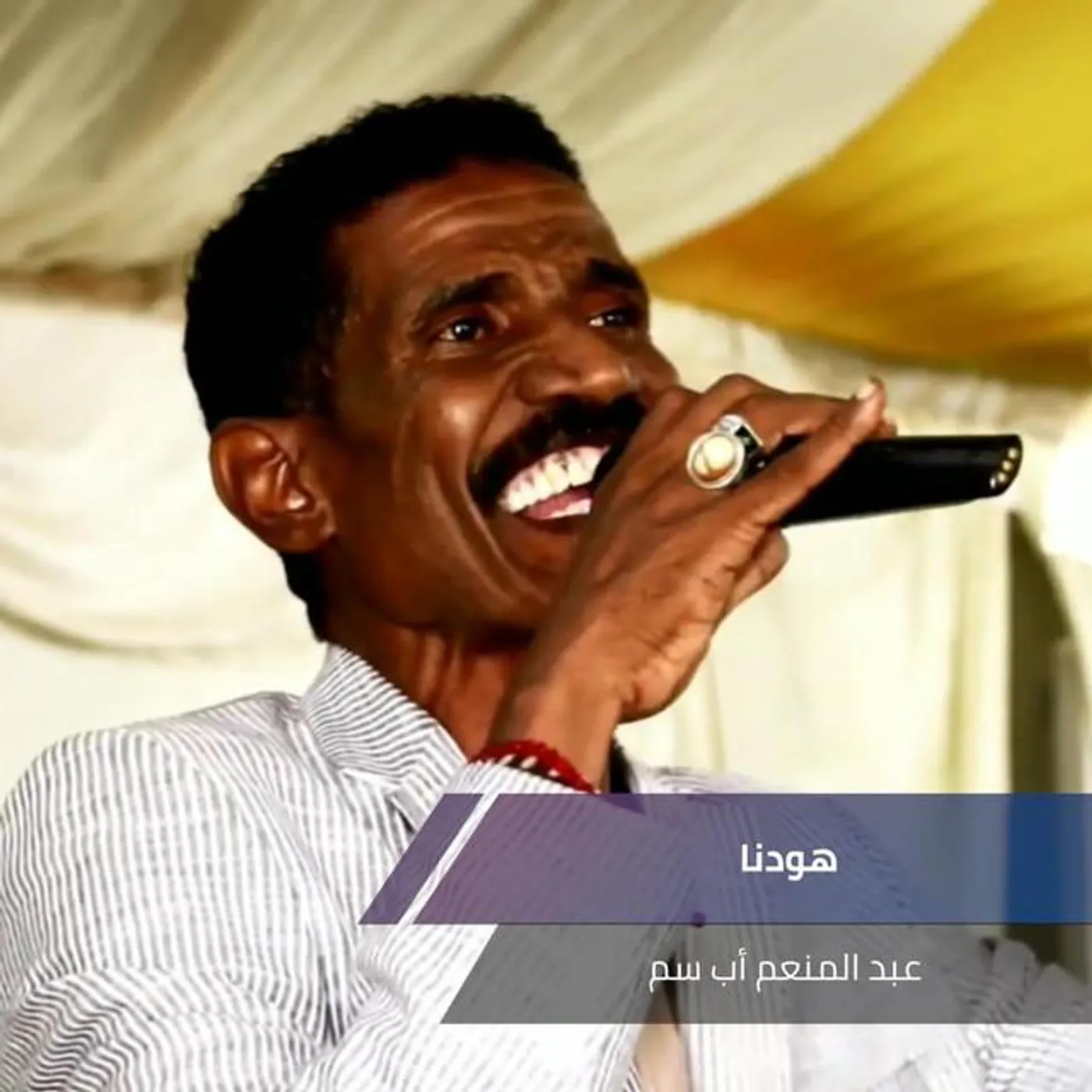 عبدالمنعم أب سم