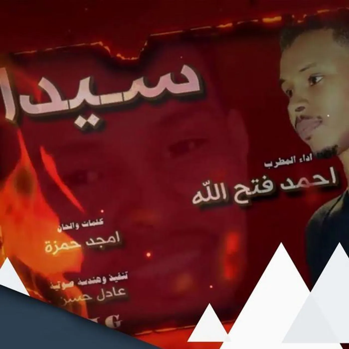 احمد فتح الله