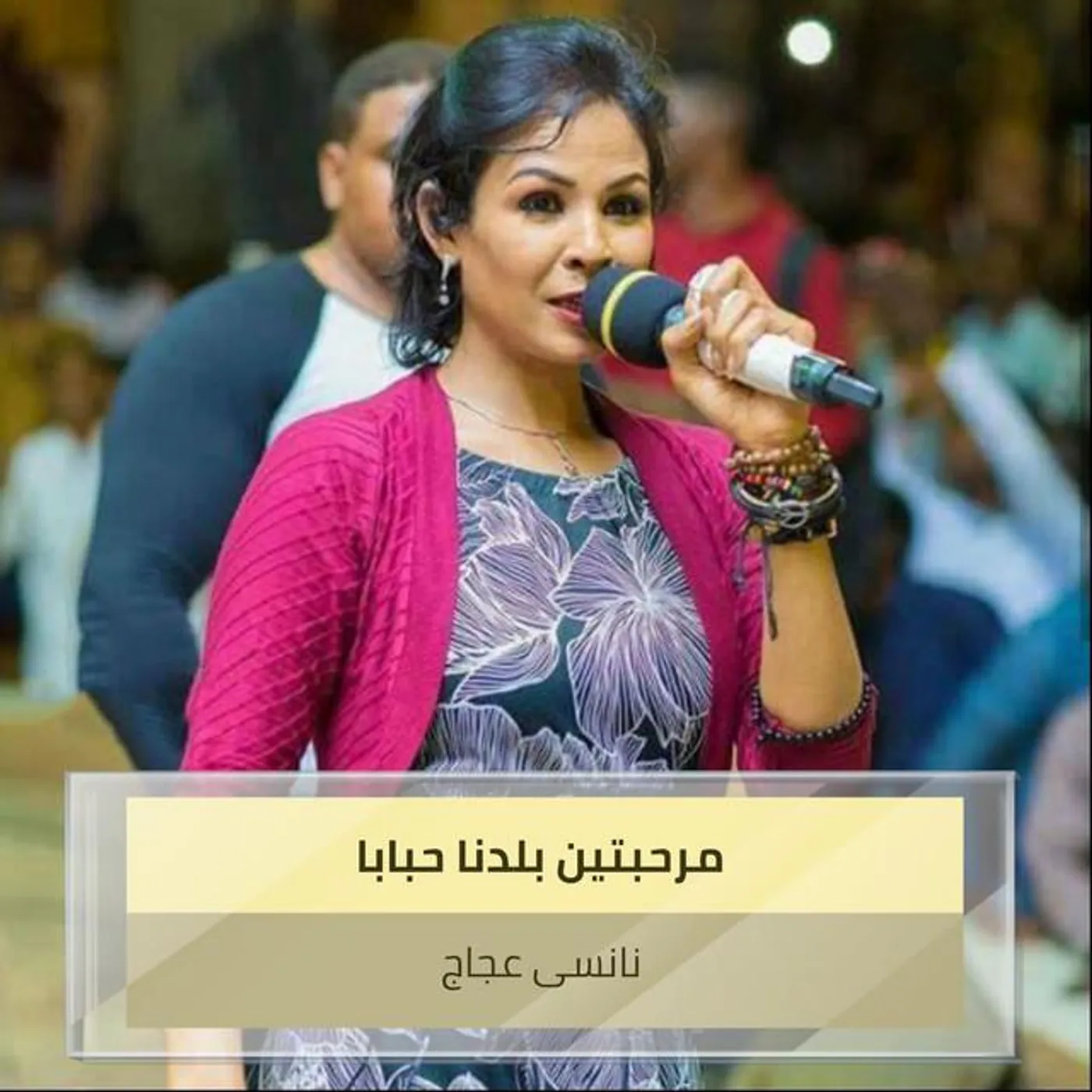 نانسى عجاج