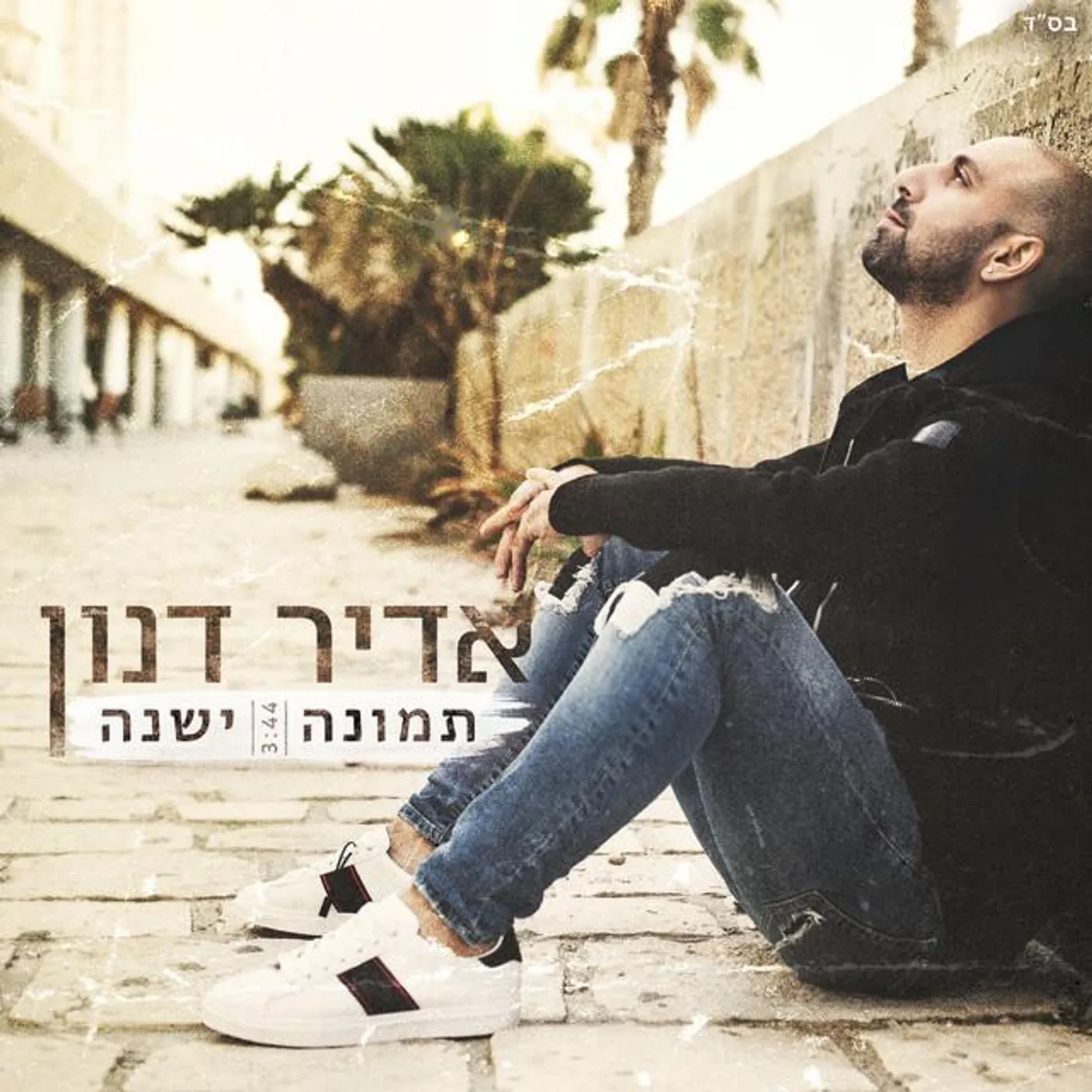 אדיר דנון Brand Page