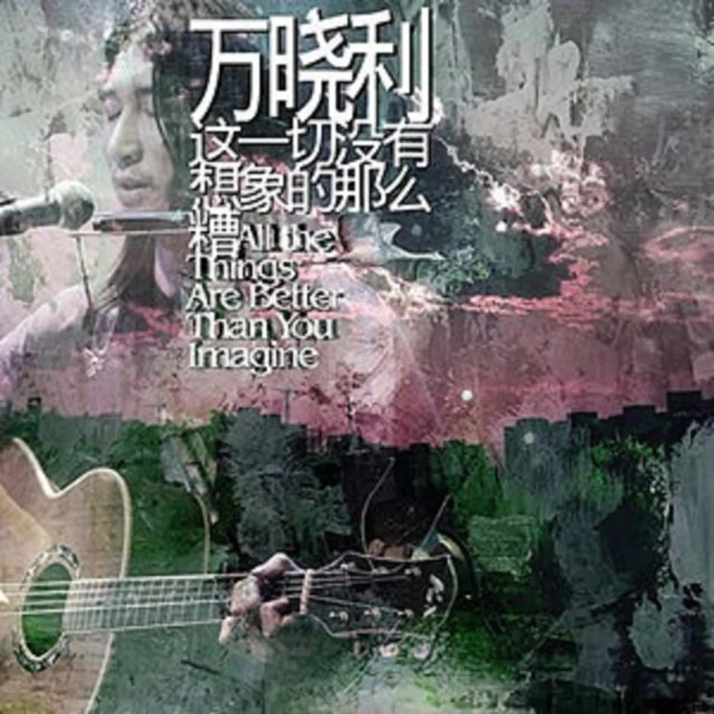 萬曉利 Brand Page