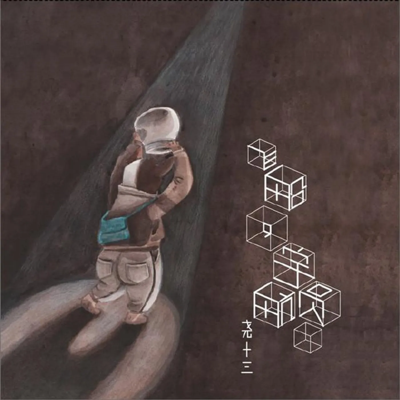 堯十三 Brand Page