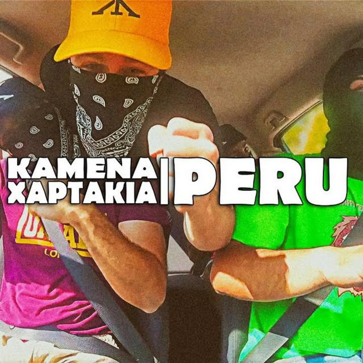 Καμένα Χαρτάκια