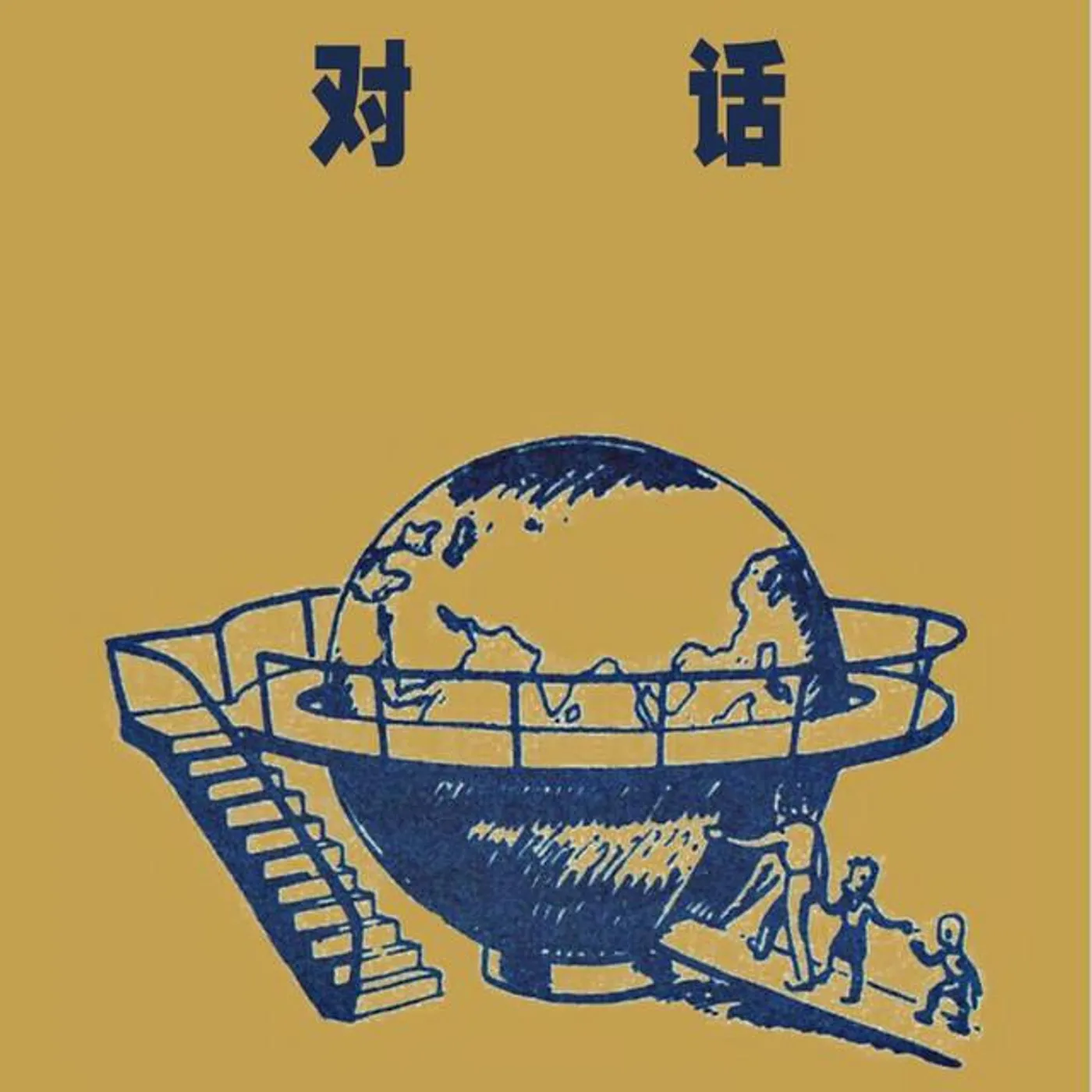 Soviet Pop 蘇維埃·波普