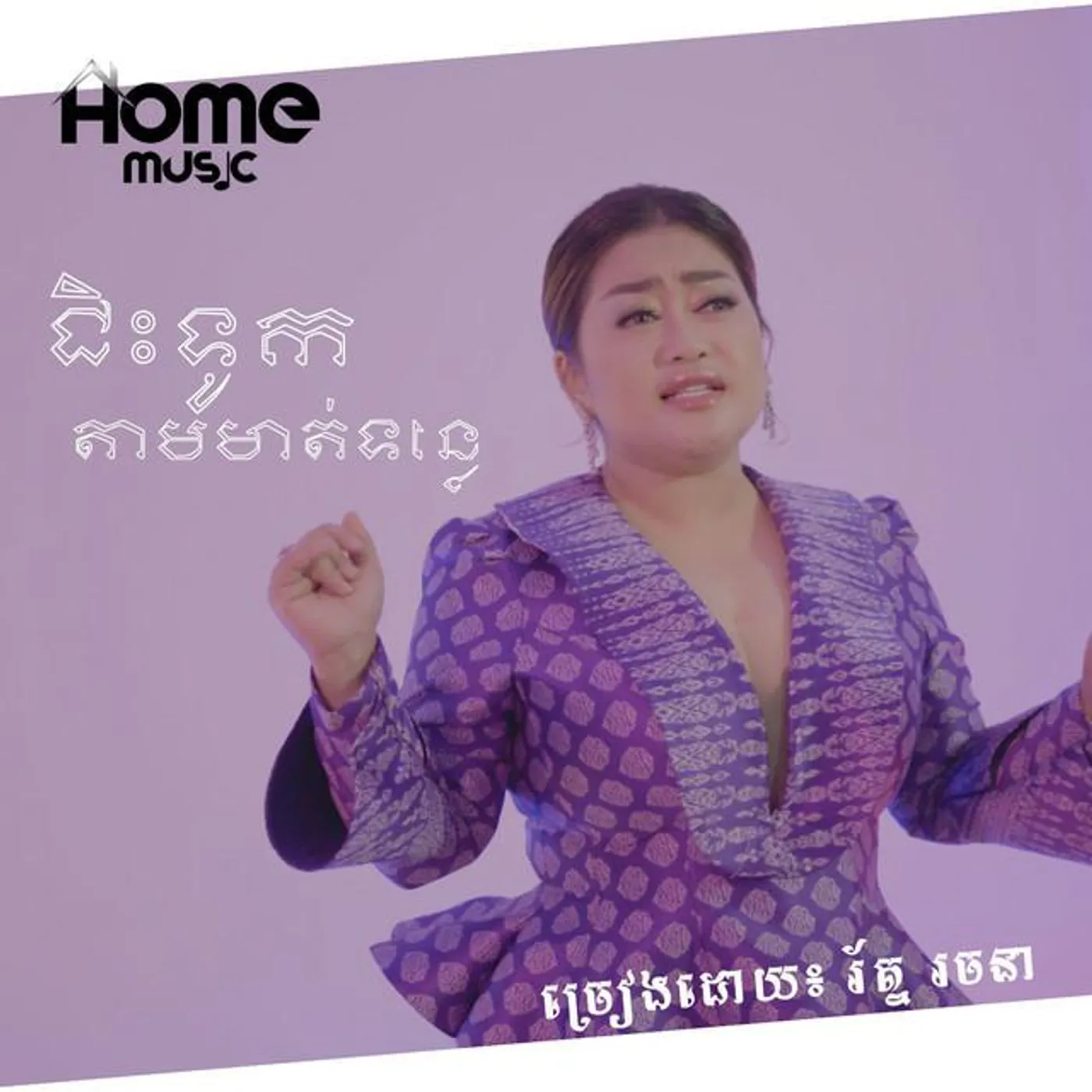 រ័ត្ន រចនា