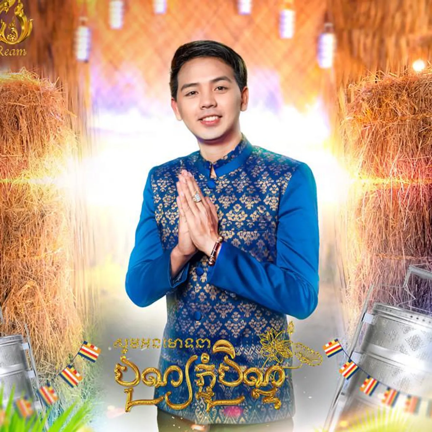 ដួង វីរៈសិទ្ធ