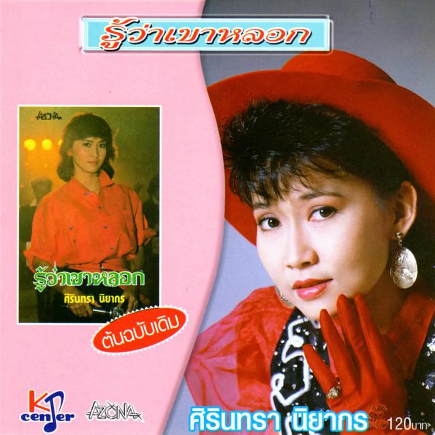 ศิรินทรา นิยากร