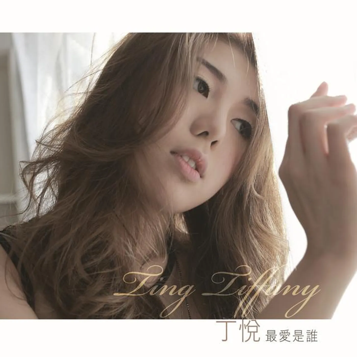 丁悦 Tiffany Ting Brand Page