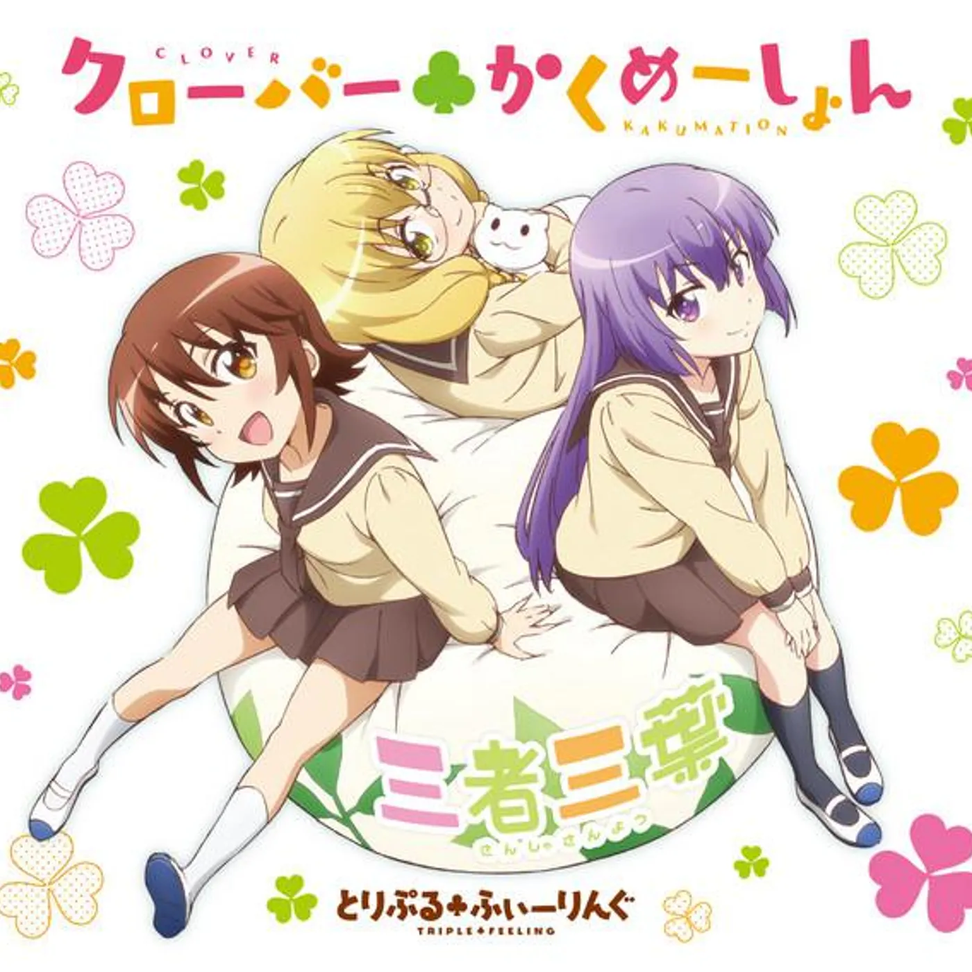 とりぷる▲ふぃーりんぐ